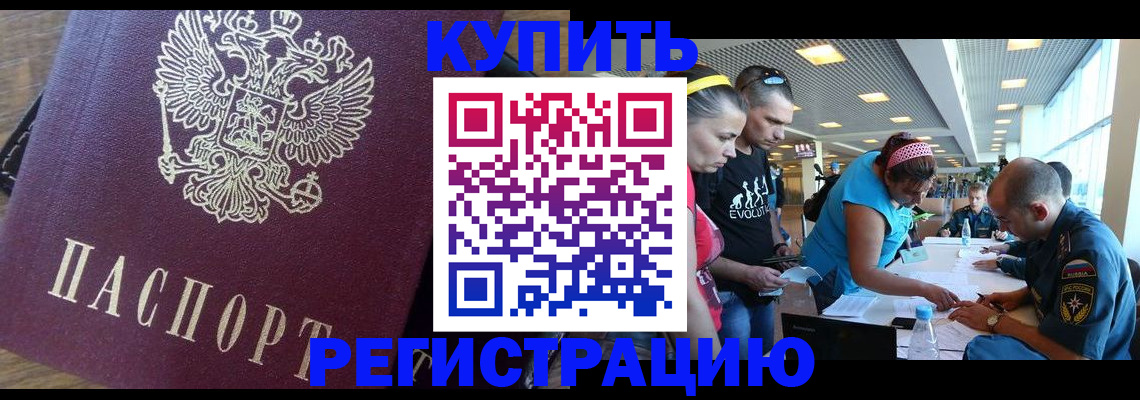 прописка для работы в Донском