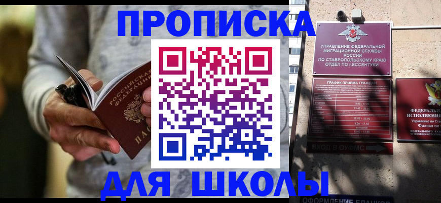 регистрация для школы в Донском